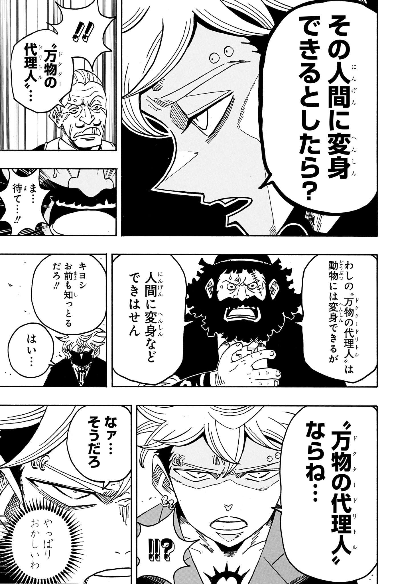 EXORCIST NO KIYOSHI-KUN Chap 109 - Pic 7