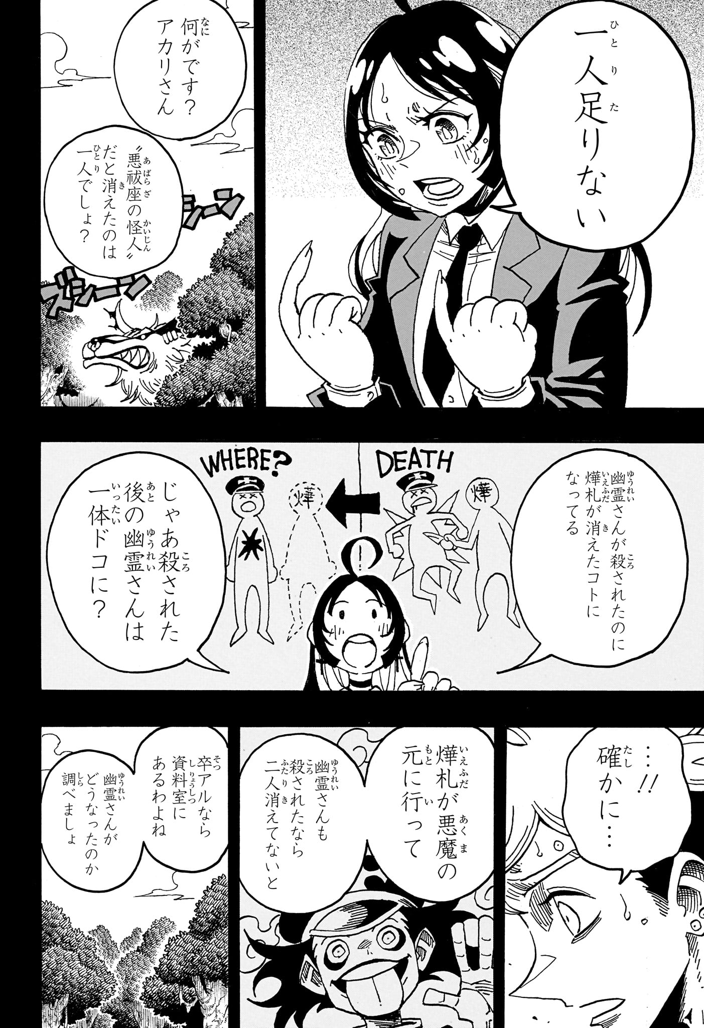 EXORCIST NO KIYOSHI-KUN Chap 109 - Pic 8