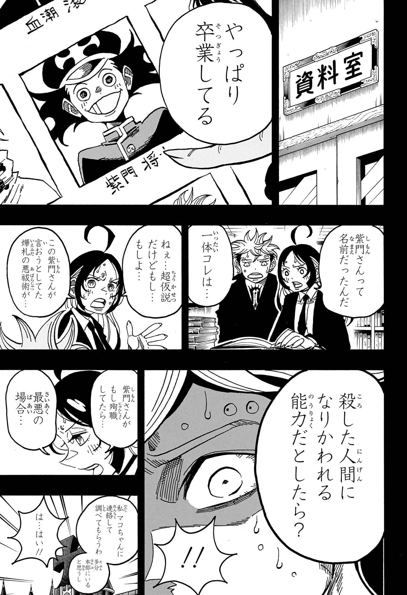 EXORCIST NO KIYOSHI-KUN Chap 109 - Pic 9
