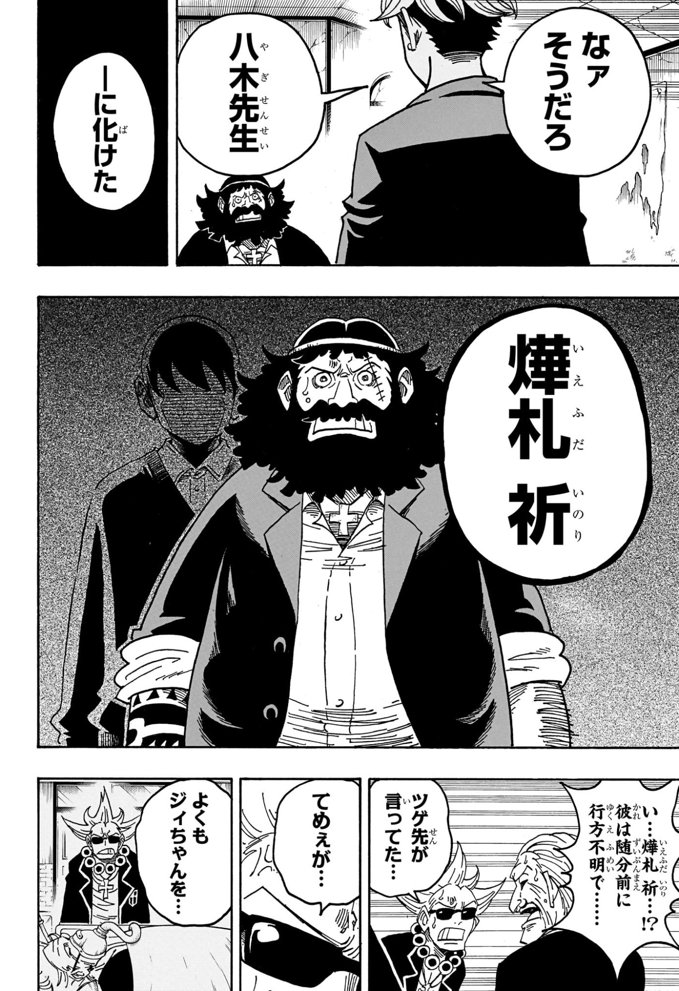 EXORCIST NO KIYOSHI-KUN Chap 109 - Pic 10