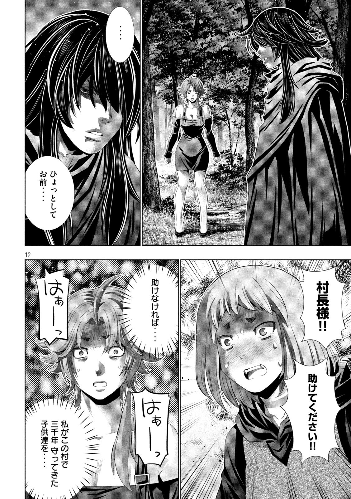 PARALLEL PARADISE - RAW Chap 341 - Pic 12