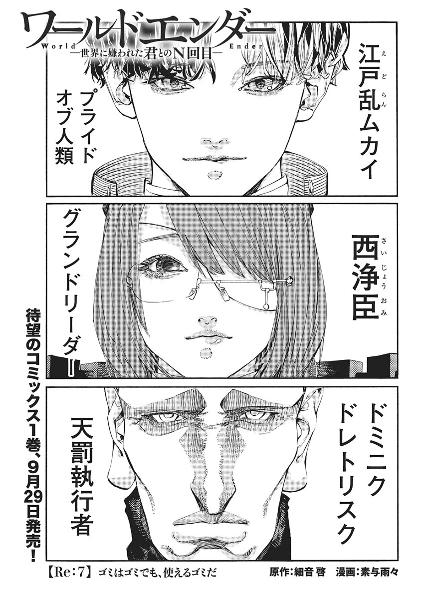 WORLD ENDER ―SEKAI NI KIRAWARETA KIMI TO NO N-KAIME― Chap 7 - Pic 1