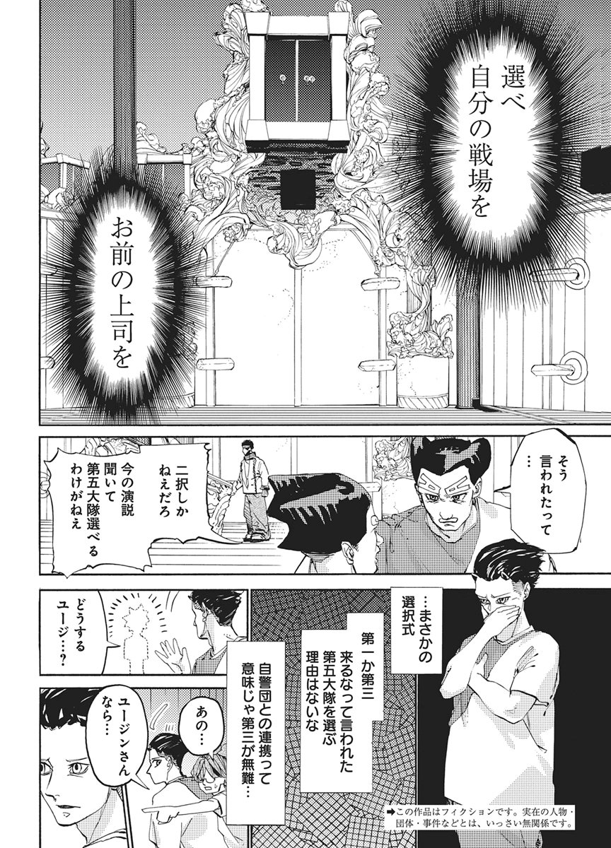 WORLD ENDER ―SEKAI NI KIRAWARETA KIMI TO NO N-KAIME― Chap 7 - Pic 2