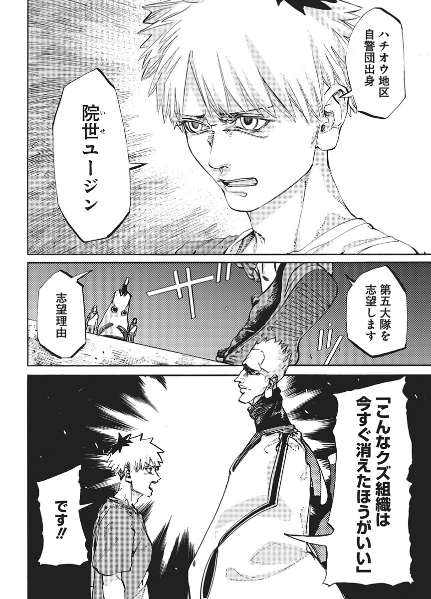WORLD ENDER ―SEKAI NI KIRAWARETA KIMI TO NO N-KAIME― Chap 7 - Pic 4