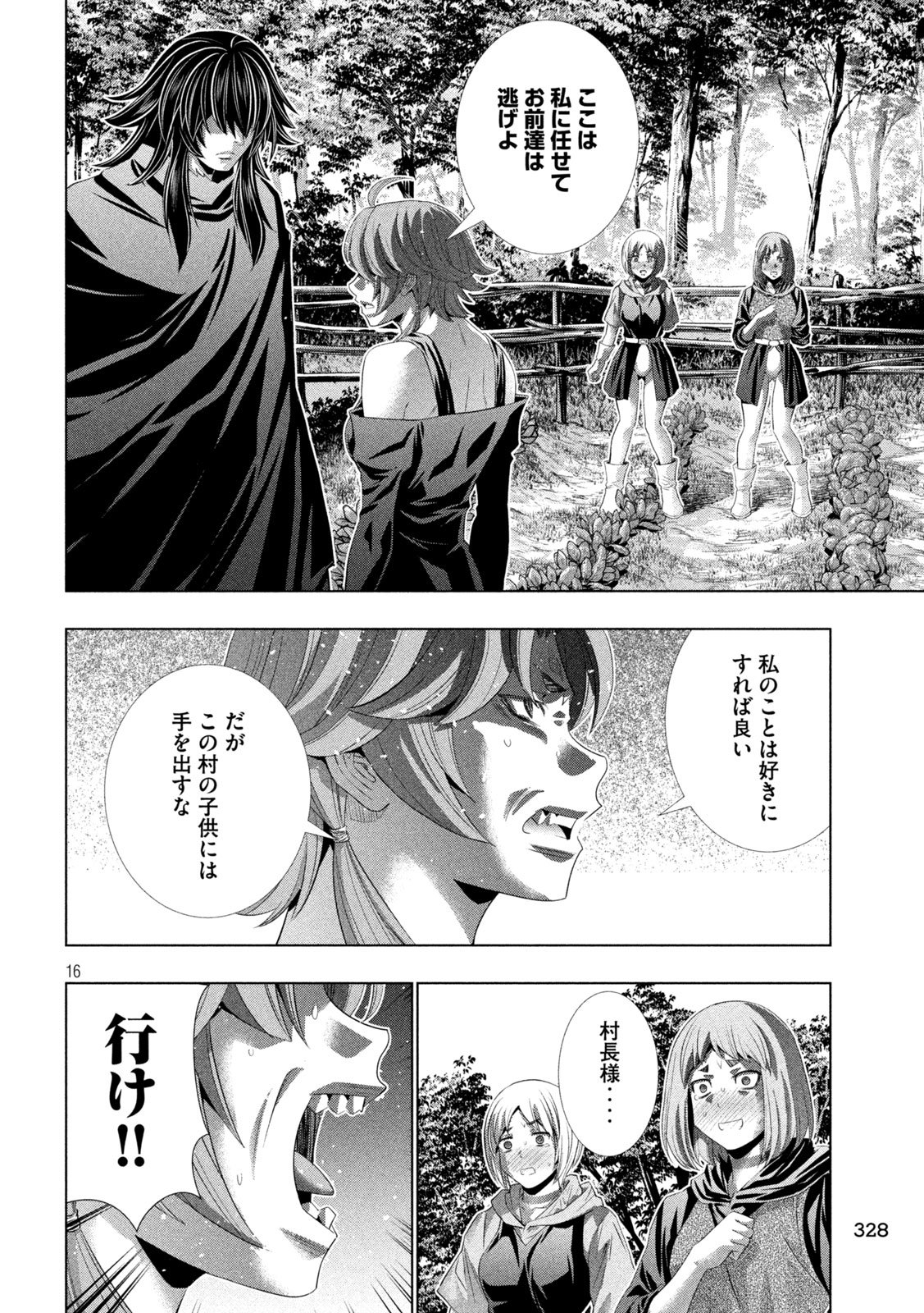 PARALLEL PARADISE - RAW Chap 341 - Pic 16