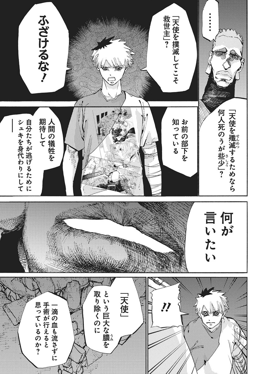 WORLD ENDER ―SEKAI NI KIRAWARETA KIMI TO NO N-KAIME― Chap 7 - Pic 5