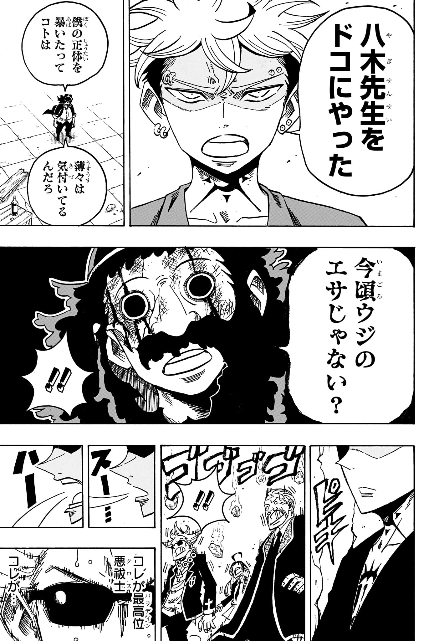 EXORCIST NO KIYOSHI-KUN Chap 109 - Pic 15