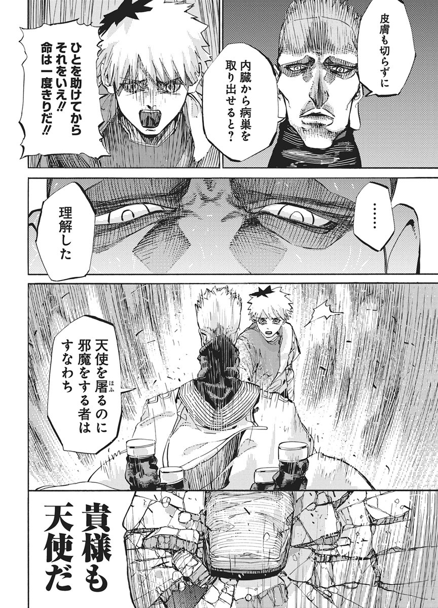 WORLD ENDER ―SEKAI NI KIRAWARETA KIMI TO NO N-KAIME― Chap 7 - Pic 6