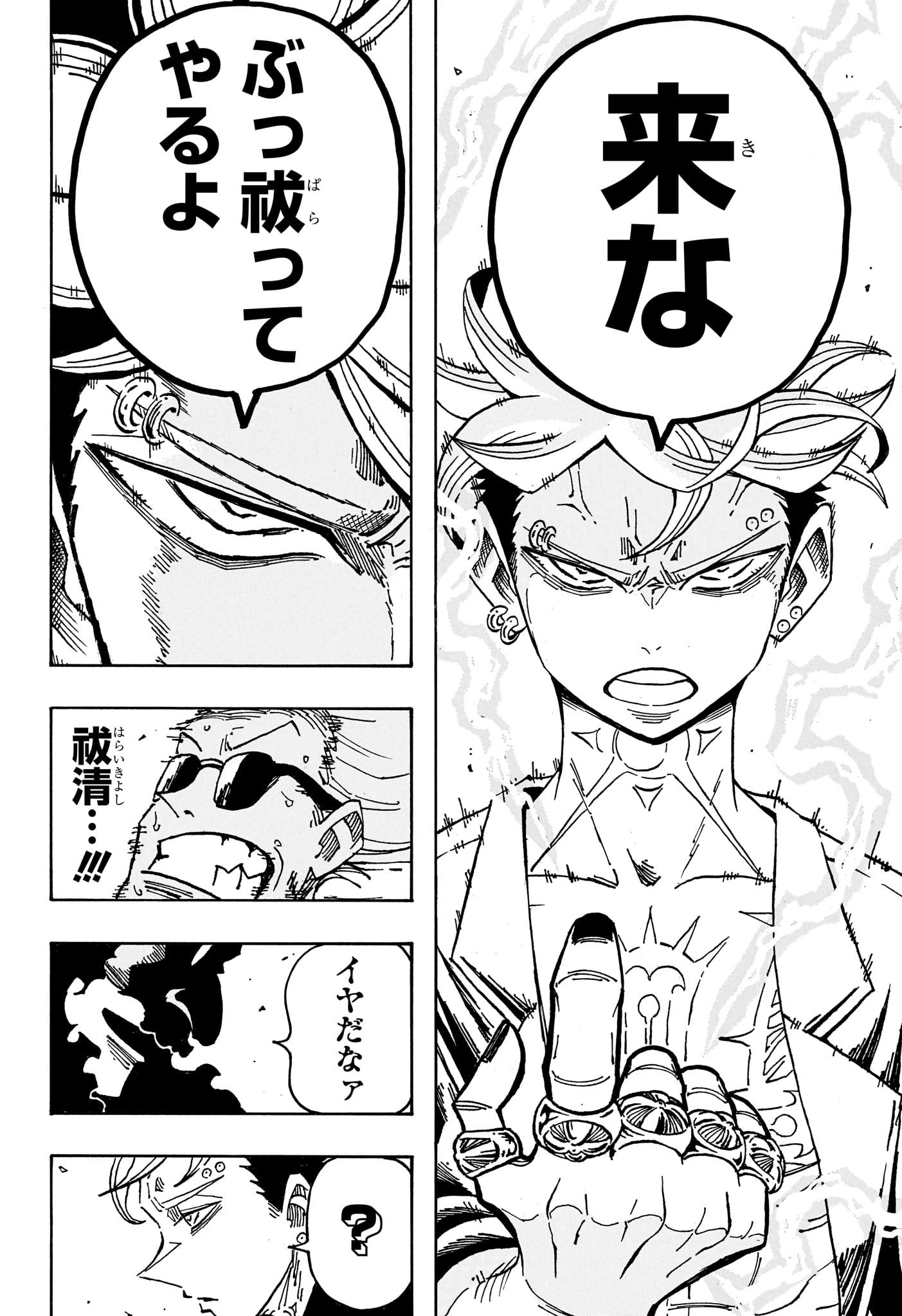 EXORCIST NO KIYOSHI-KUN Chap 109 - Pic 16