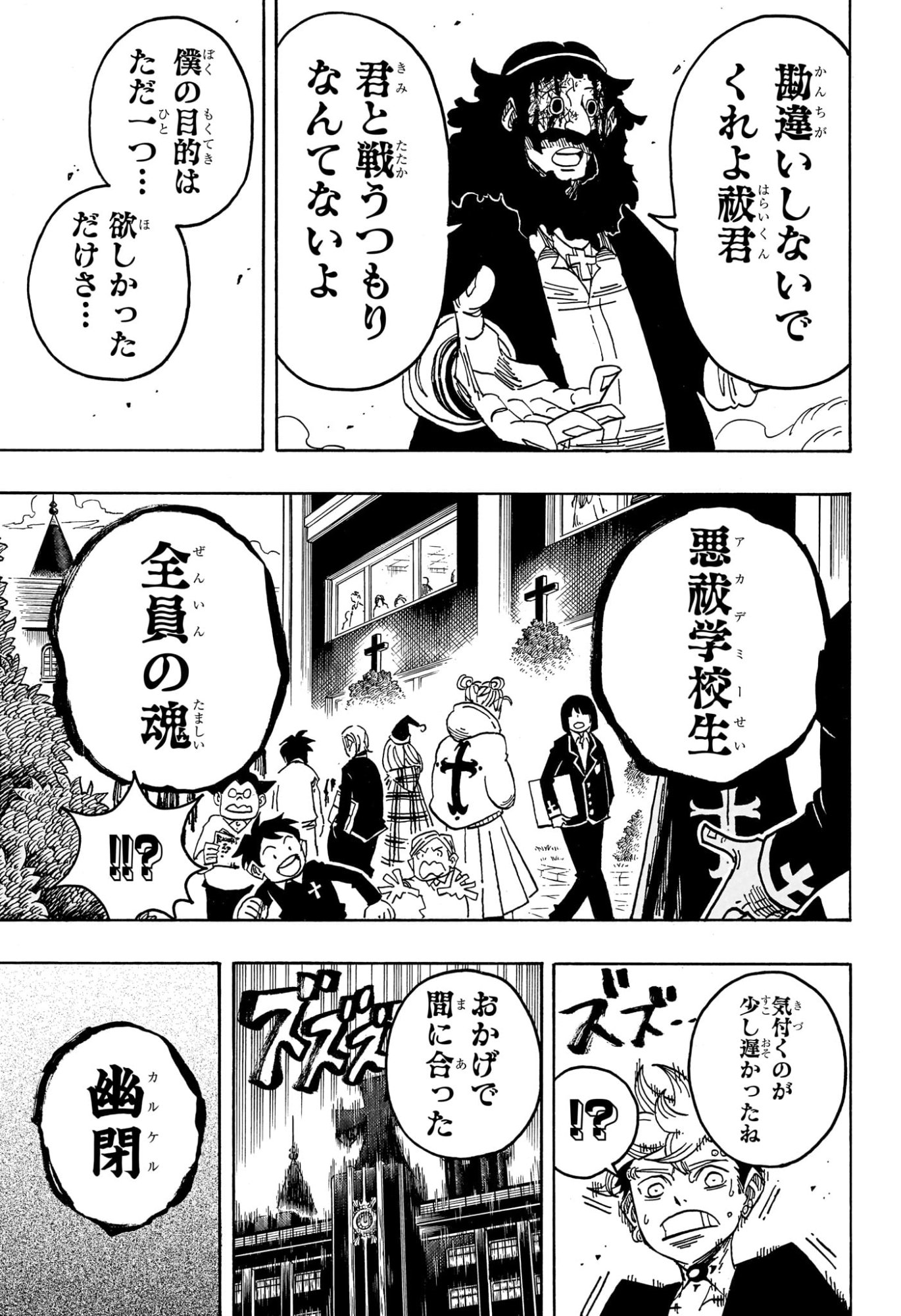 EXORCIST NO KIYOSHI-KUN Chap 109 - Pic 17