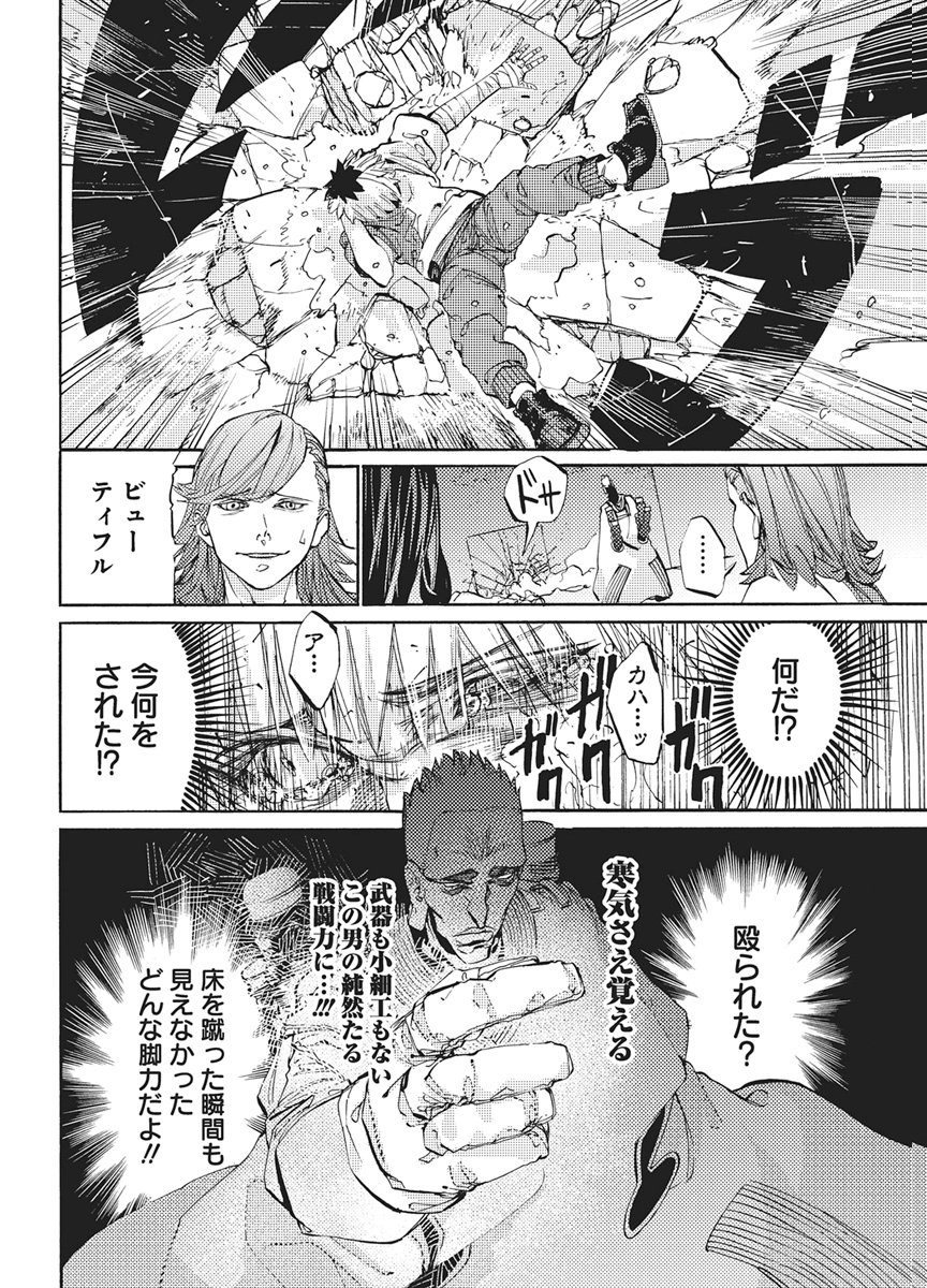 WORLD ENDER ―SEKAI NI KIRAWARETA KIMI TO NO N-KAIME― Chap 7 - Pic 8