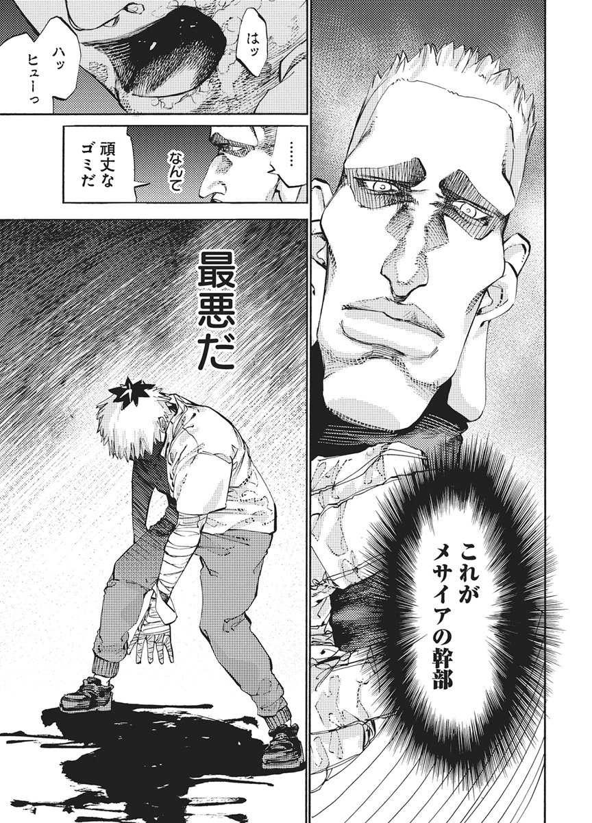 WORLD ENDER ―SEKAI NI KIRAWARETA KIMI TO NO N-KAIME― Chap 7 - Pic 9