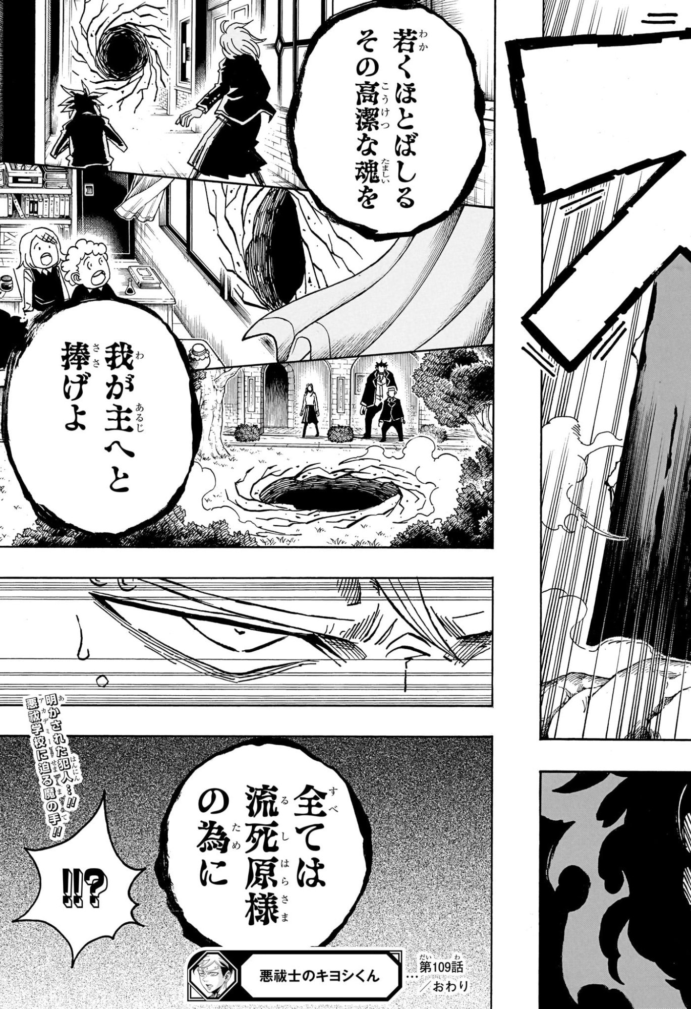 EXORCIST NO KIYOSHI-KUN Chap 109 - Pic 19