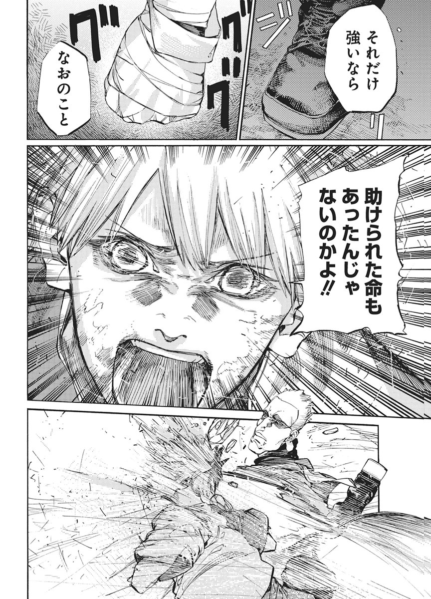 WORLD ENDER ―SEKAI NI KIRAWARETA KIMI TO NO N-KAIME― Chap 7 - Pic 10