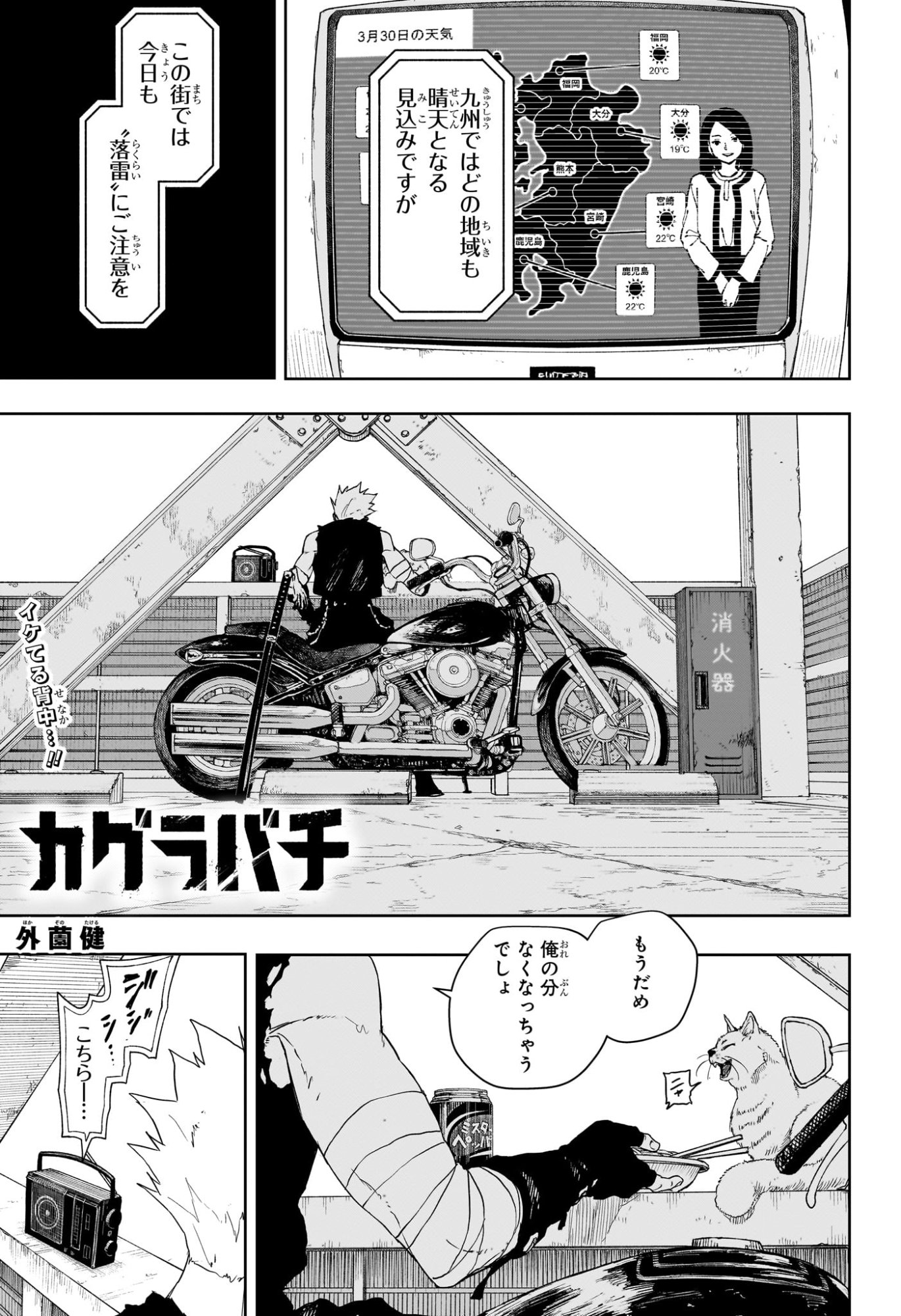 KAGURABACHI Chap 132 - Pic 1