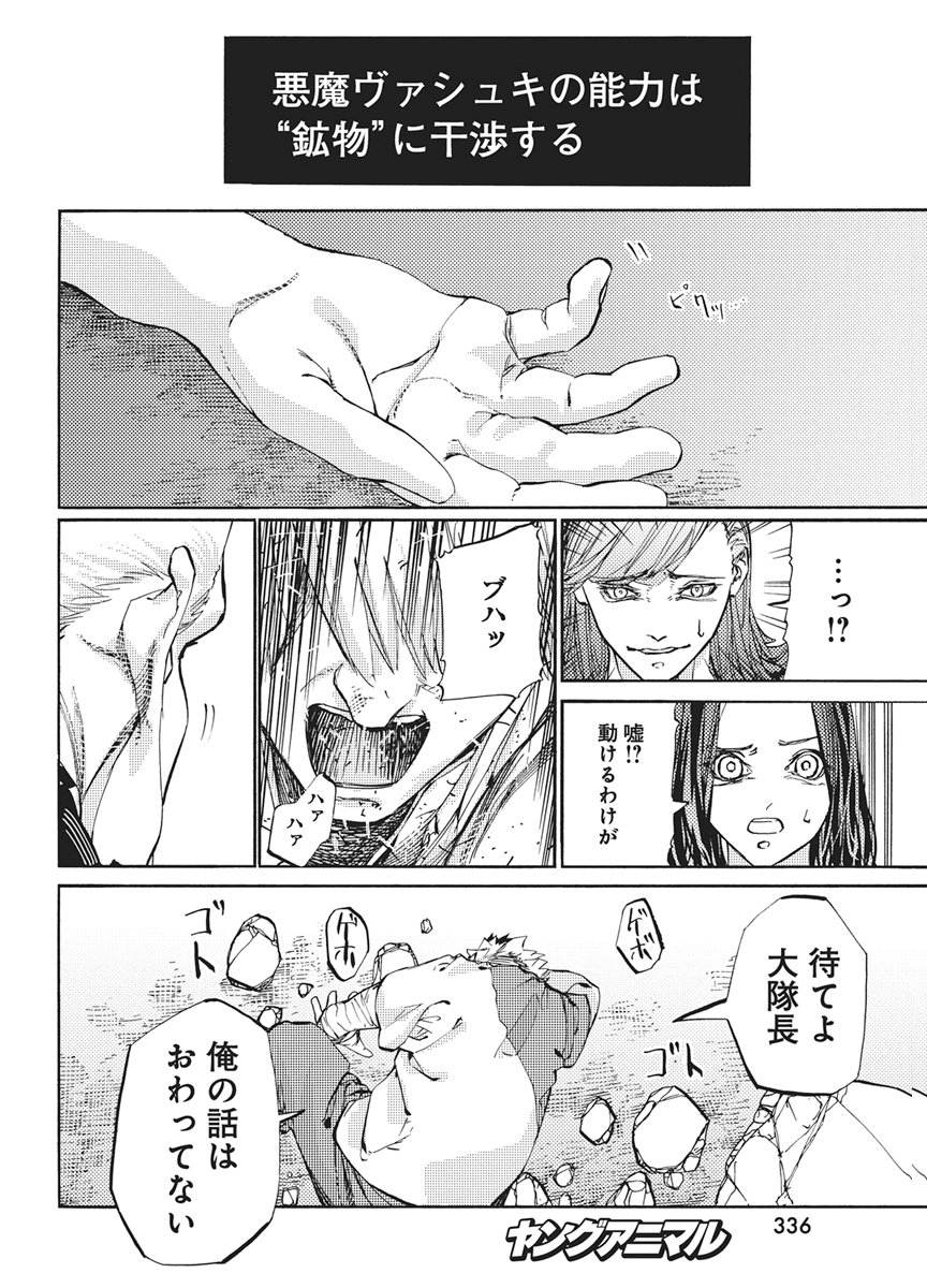 WORLD ENDER ―SEKAI NI KIRAWARETA KIMI TO NO N-KAIME― Chap 7 - Pic 12