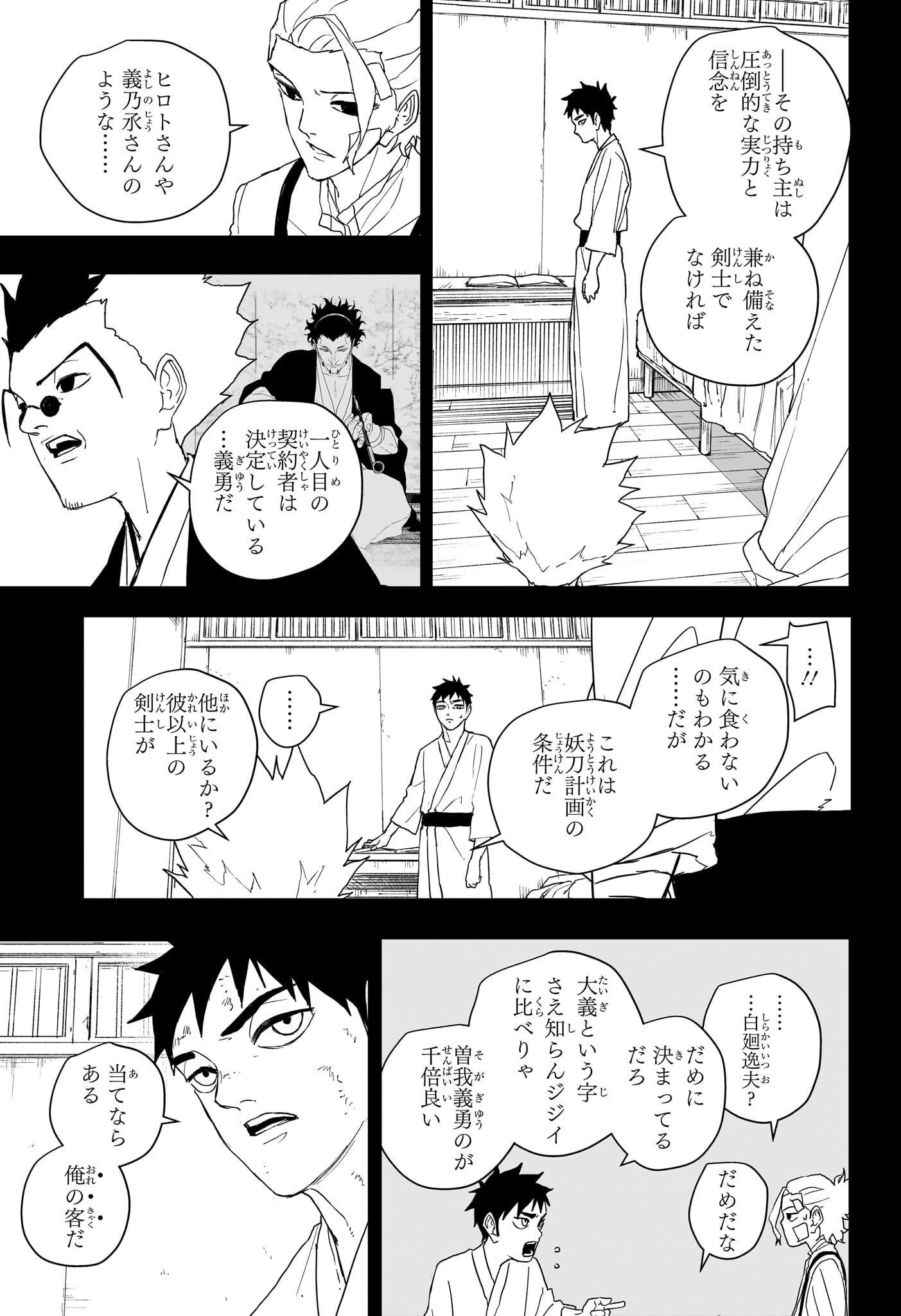 KAGURABACHI Chap 132 - Pic 3