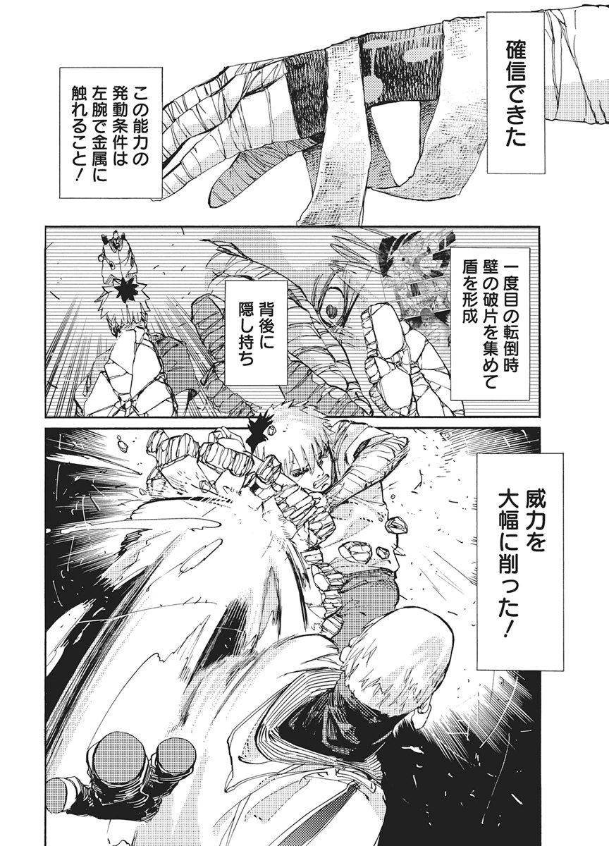 WORLD ENDER ―SEKAI NI KIRAWARETA KIMI TO NO N-KAIME― Chap 7 - Pic 14