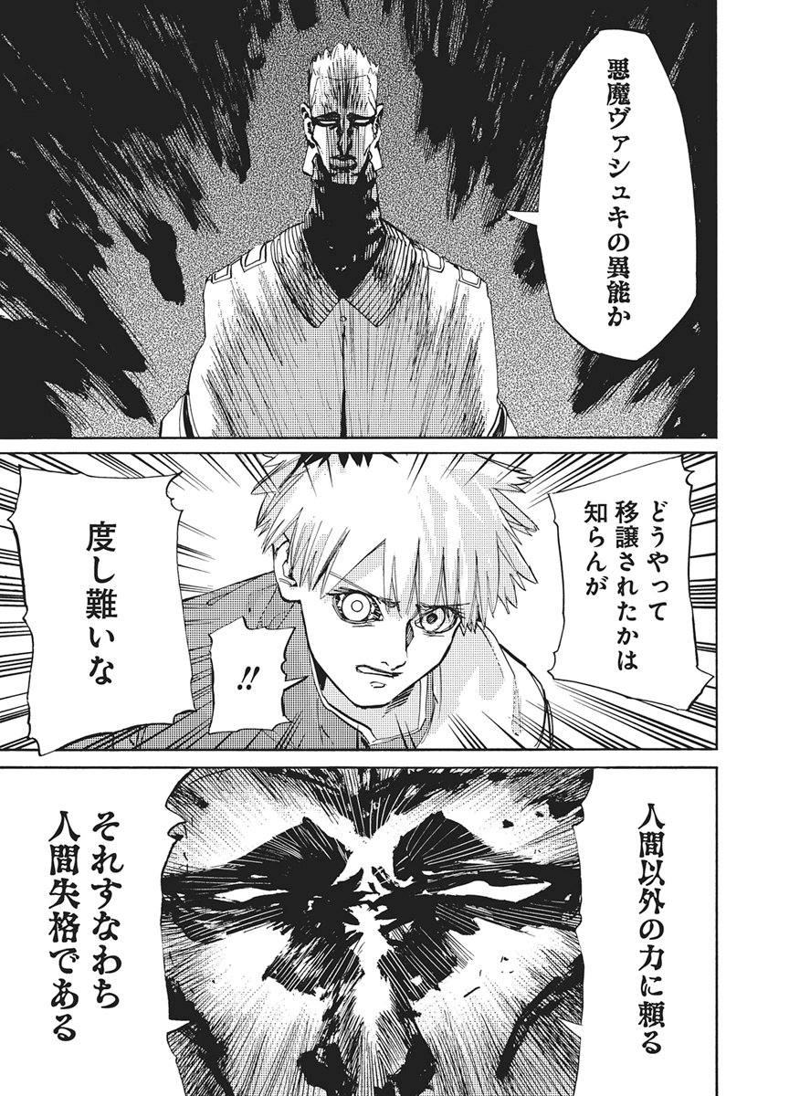WORLD ENDER ―SEKAI NI KIRAWARETA KIMI TO NO N-KAIME― Chap 7 - Pic 15