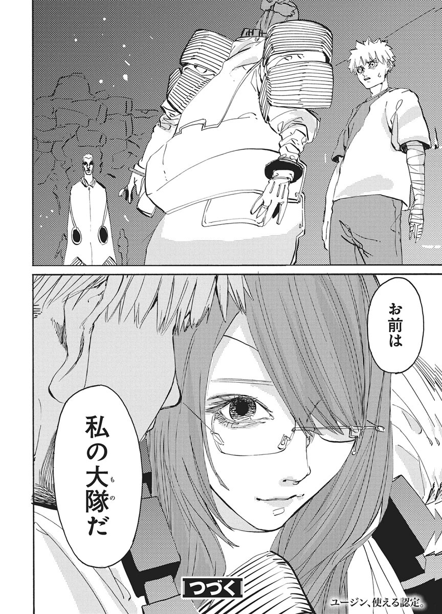 WORLD ENDER ―SEKAI NI KIRAWARETA KIMI TO NO N-KAIME― Chap 7 - Pic 22