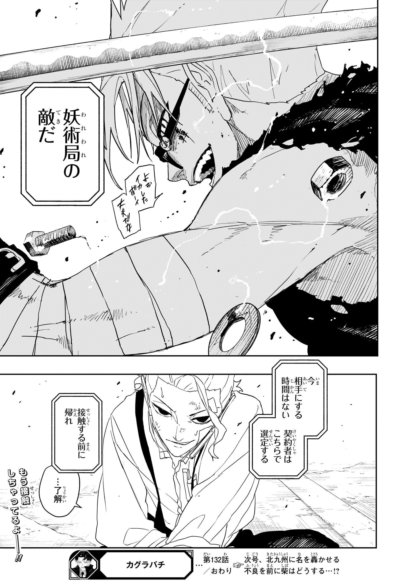 KAGURABACHI Chap 132 - Pic 15