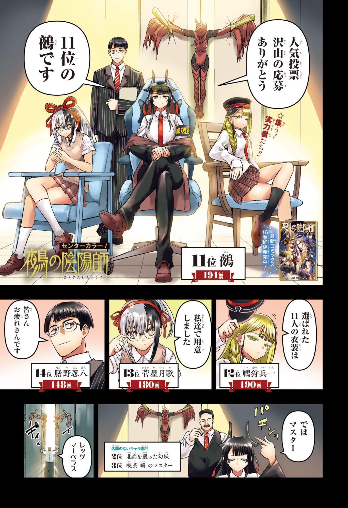 NUE NO ONMYOUJI Chap 162 - Pic 1