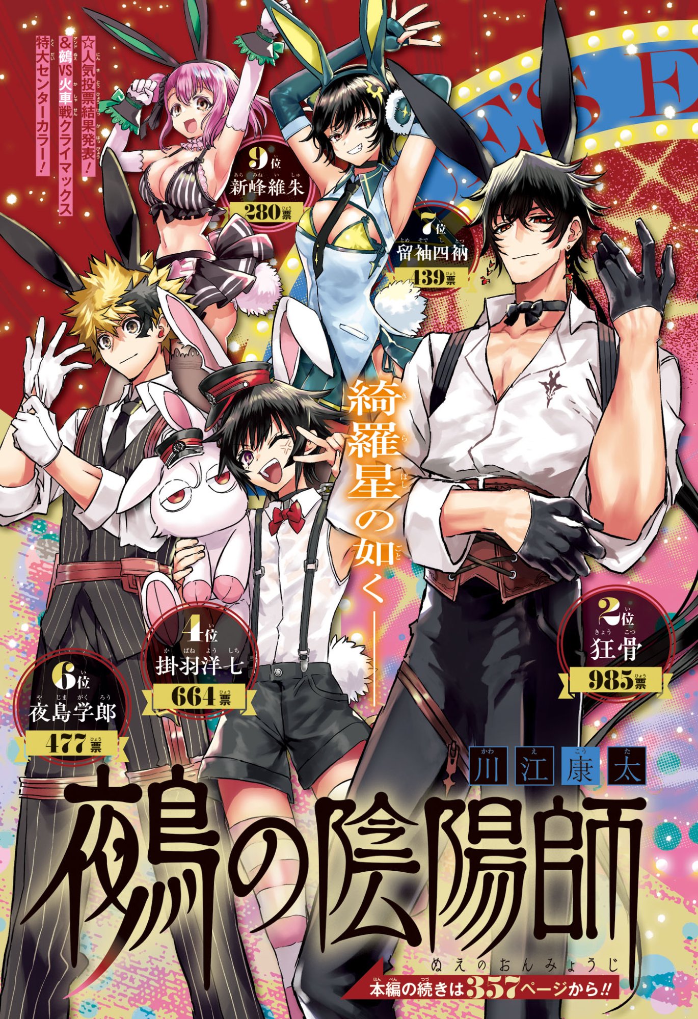 NUE NO ONMYOUJI Chap 162 - Pic 3