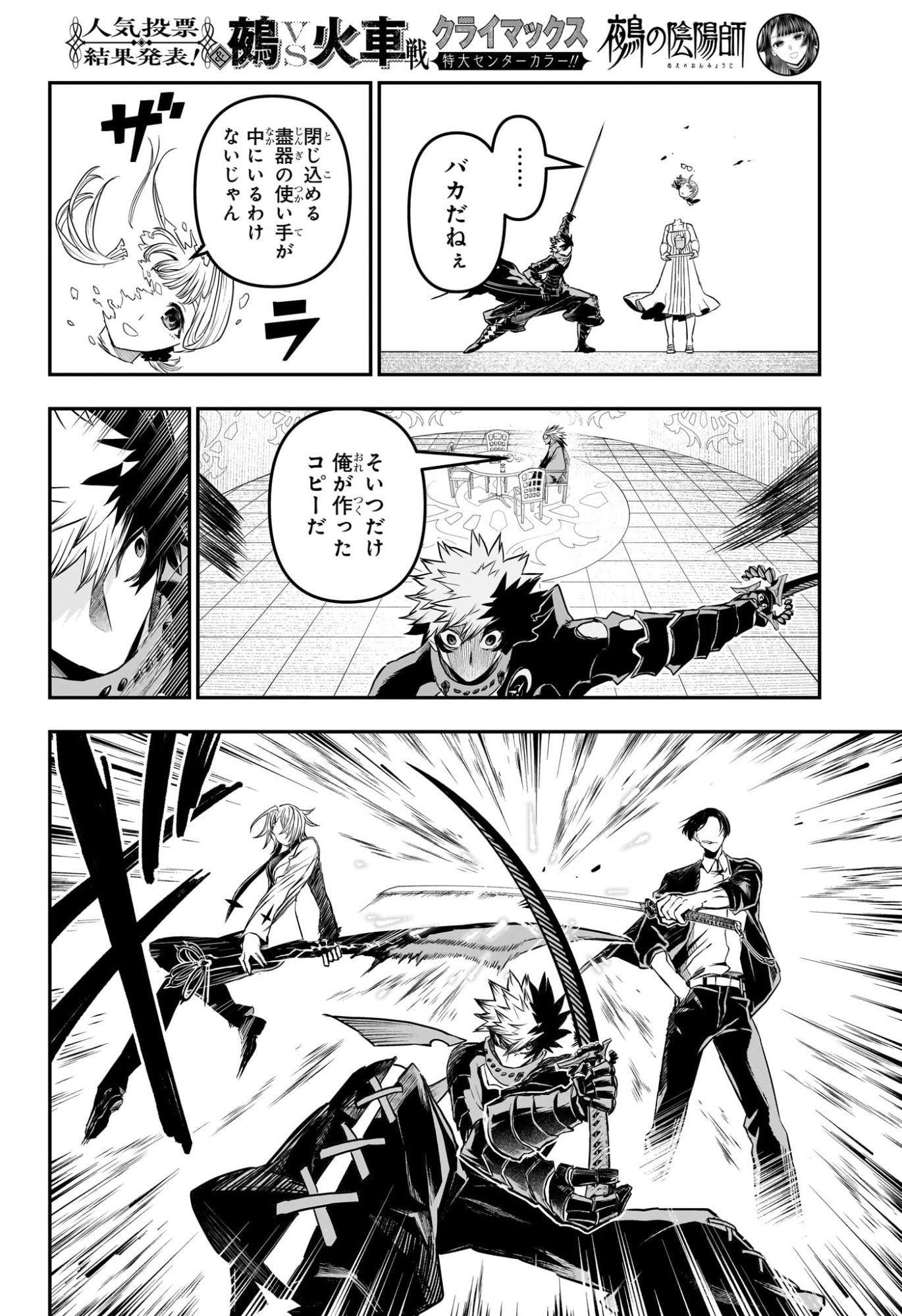 NUE NO ONMYOUJI Chap 162 - Pic 7