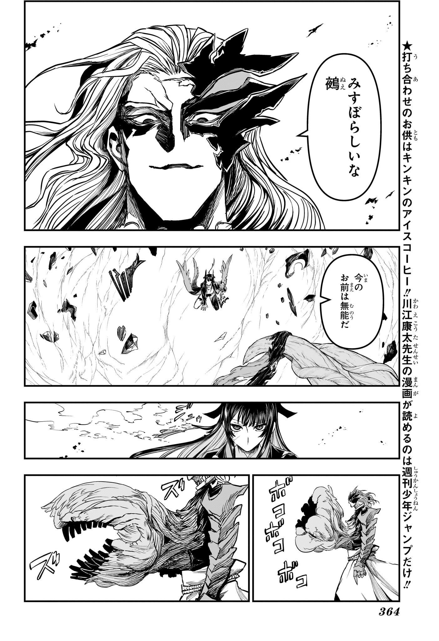 NUE NO ONMYOUJI Chap 162 - Pic 11