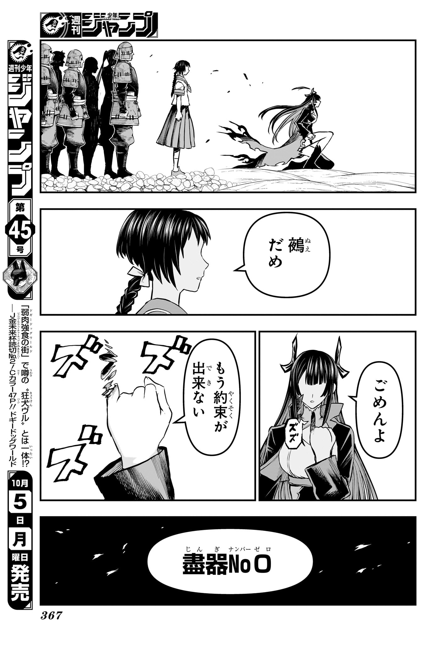 NUE NO ONMYOUJI Chap 162 - Pic 14