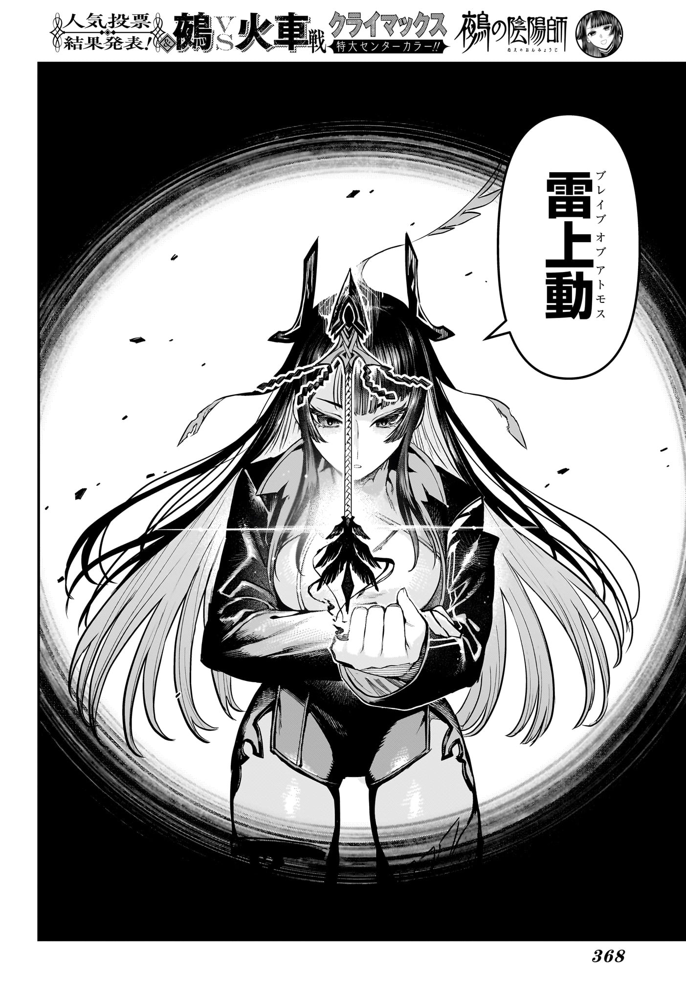 NUE NO ONMYOUJI Chap 162 - Pic 15