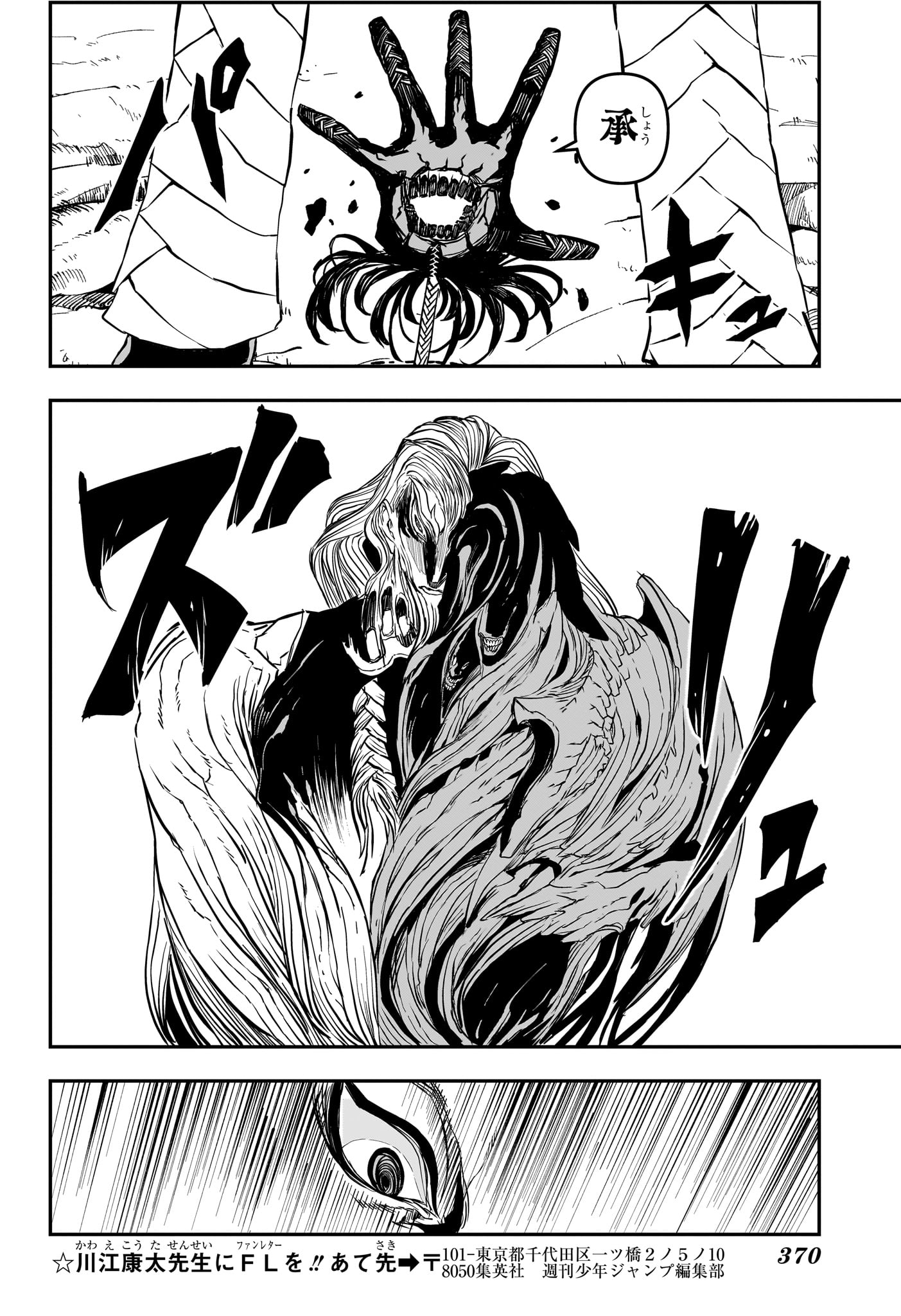 NUE NO ONMYOUJI Chap 162 - Pic 17
