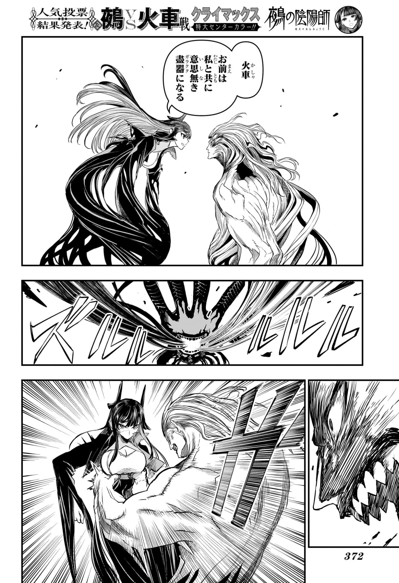 NUE NO ONMYOUJI Chap 162 - Pic 19