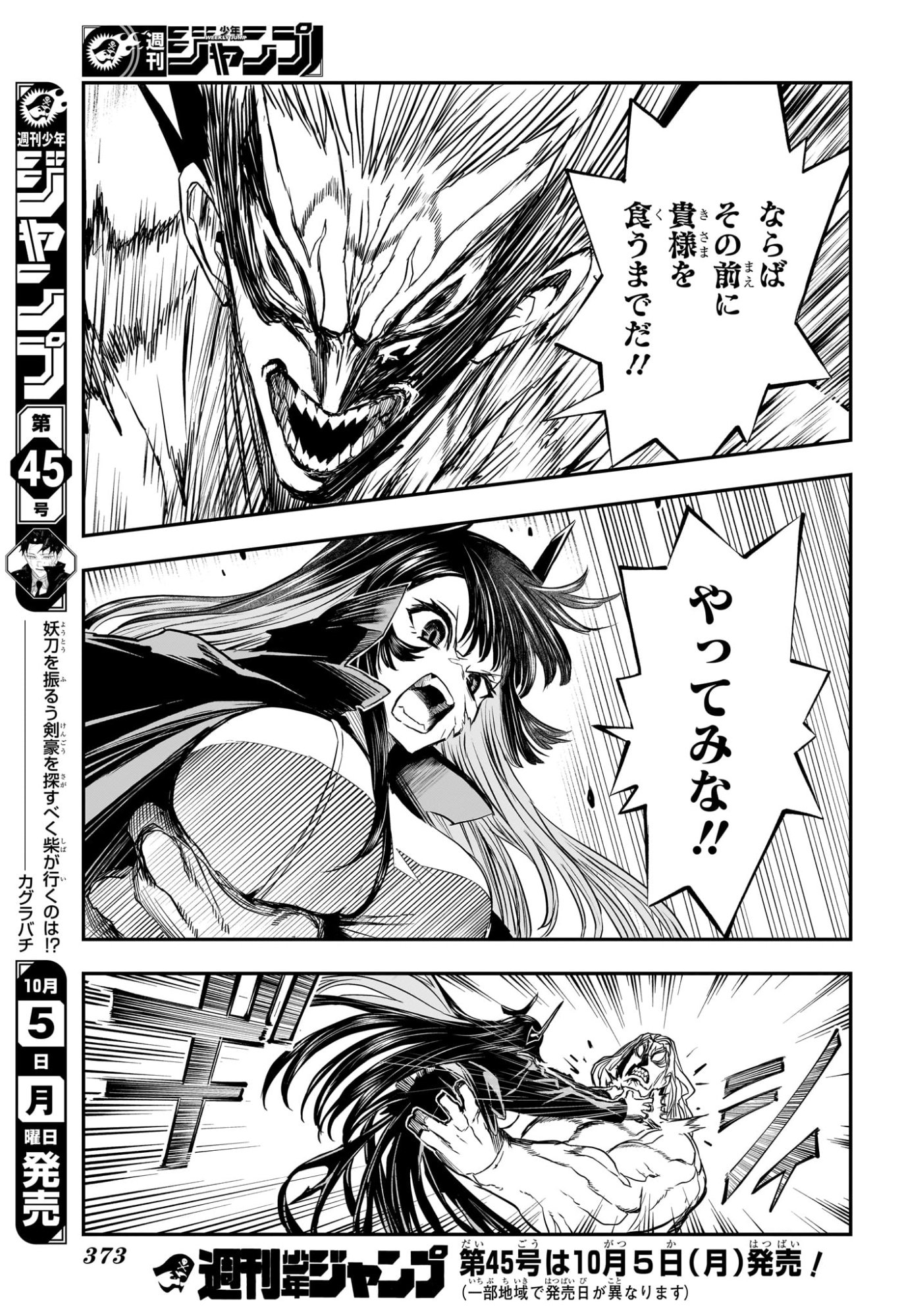 NUE NO ONMYOUJI Chap 162 - Pic 20