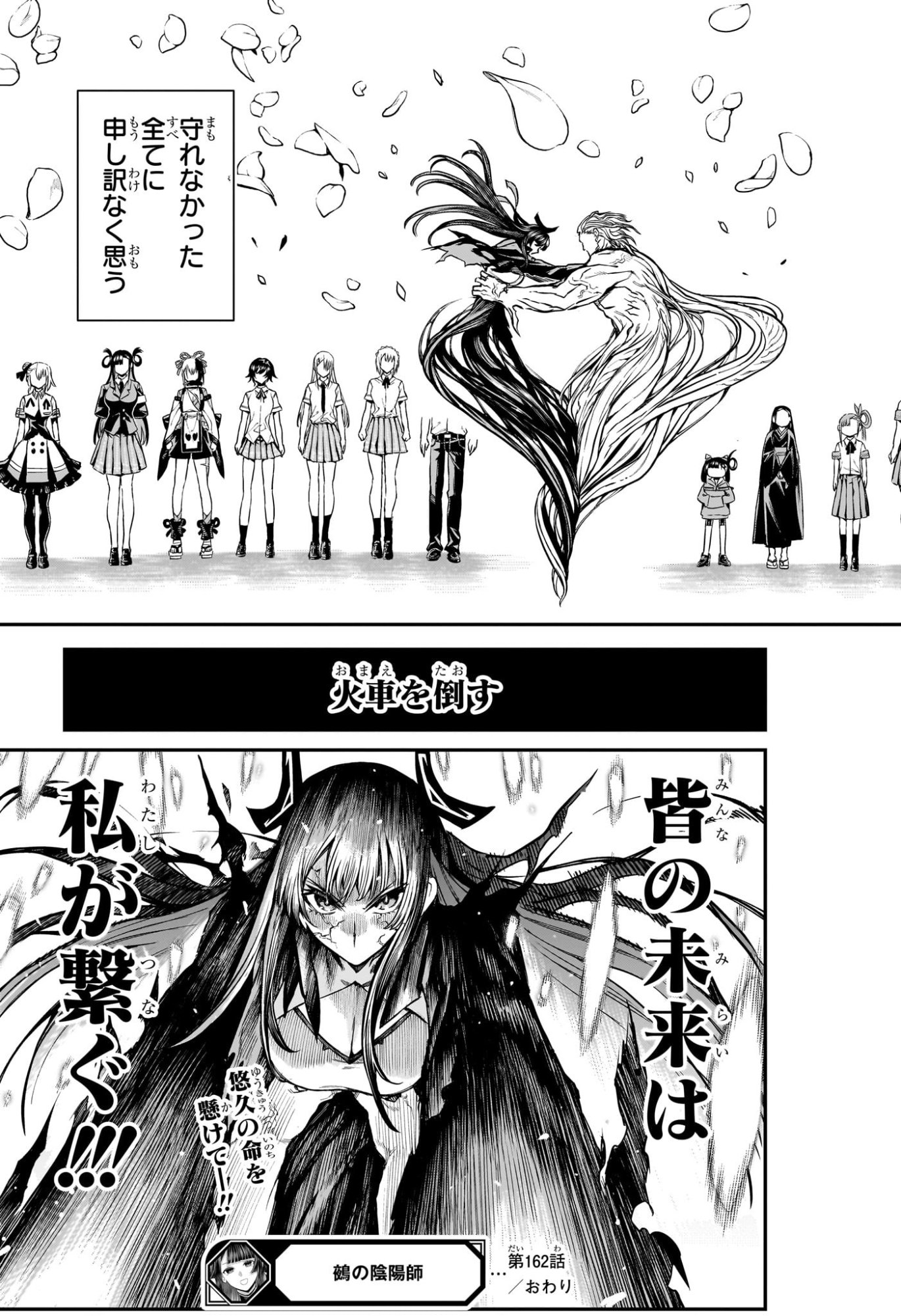 NUE NO ONMYOUJI Chap 162 - Pic 22