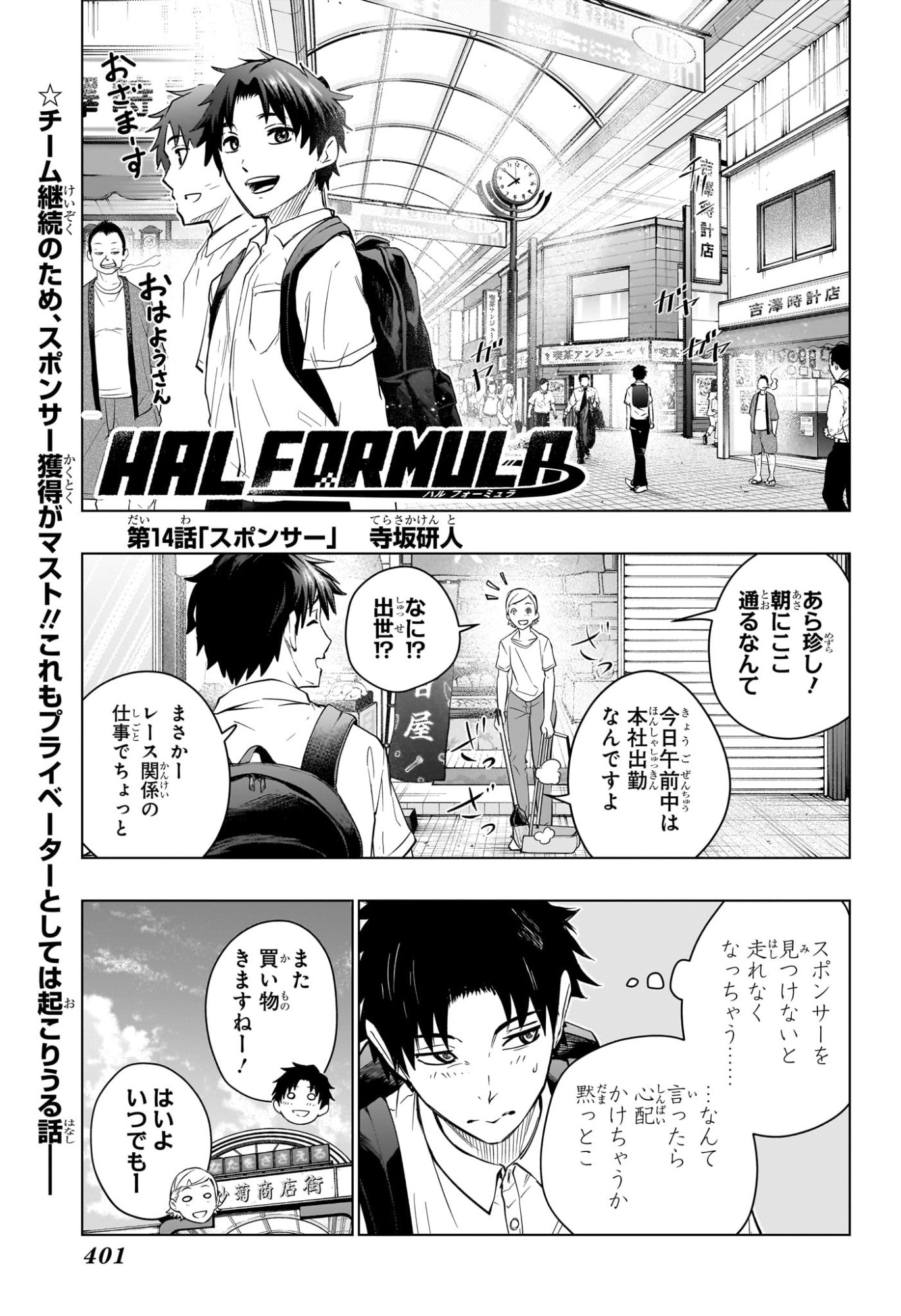 HAL FORMULA Chap 14 - Pic 1