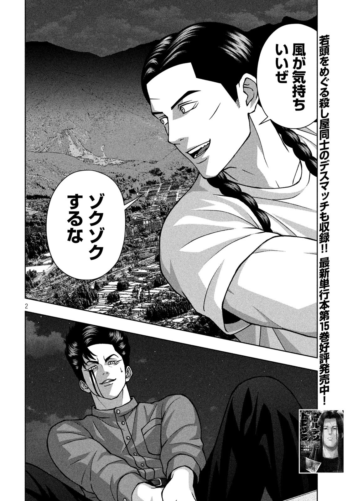 GOLDEN DROP Chap 146 - Pic 2