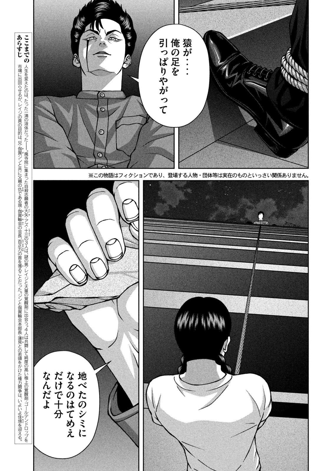 GOLDEN DROP Chap 146 - Pic 3