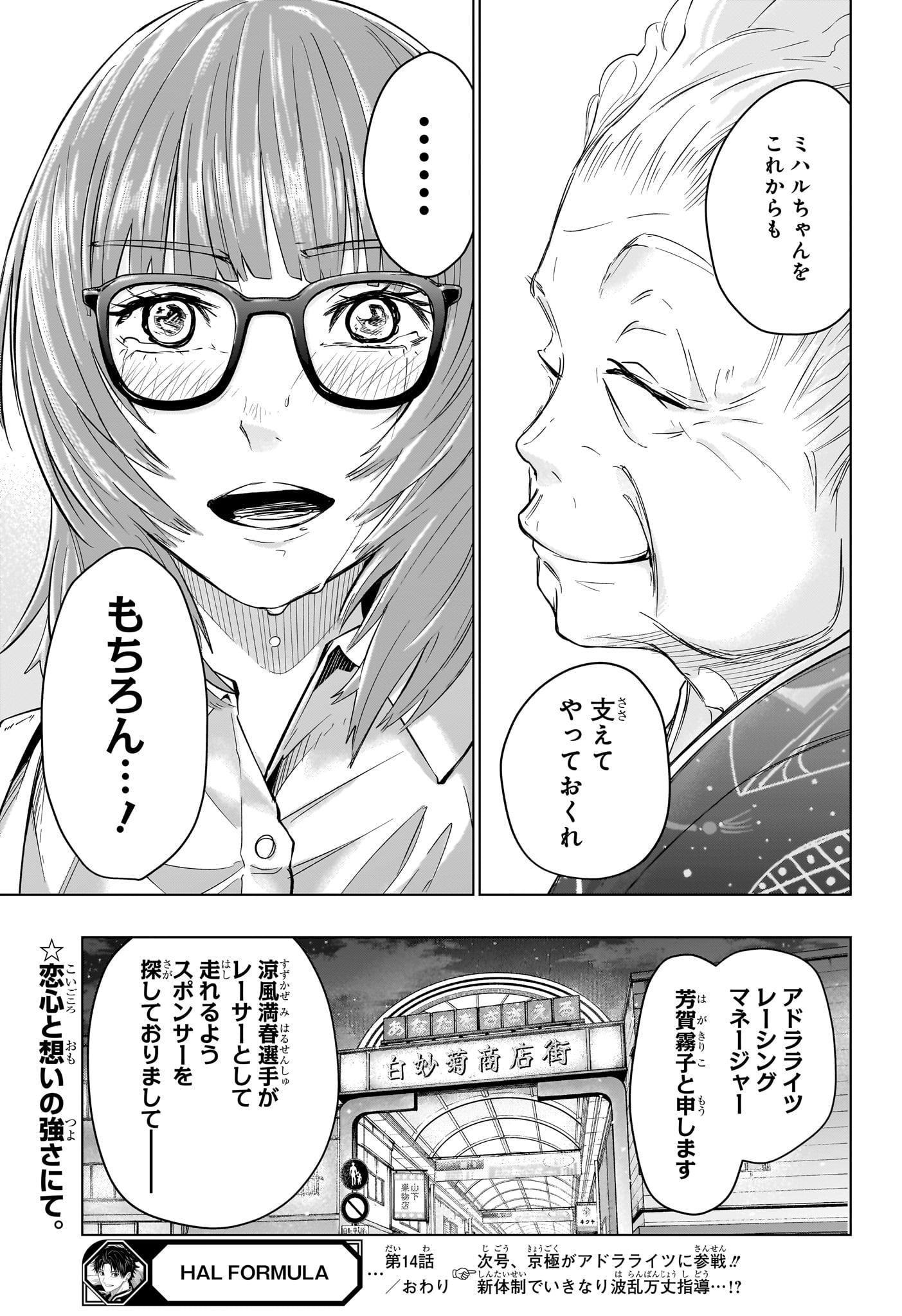 HAL FORMULA Chap 14 - Pic 18