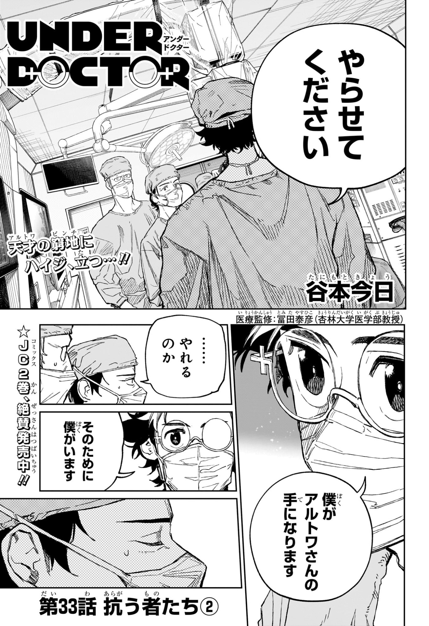 UNDER DOCTOR Chap 33 - Pic 1