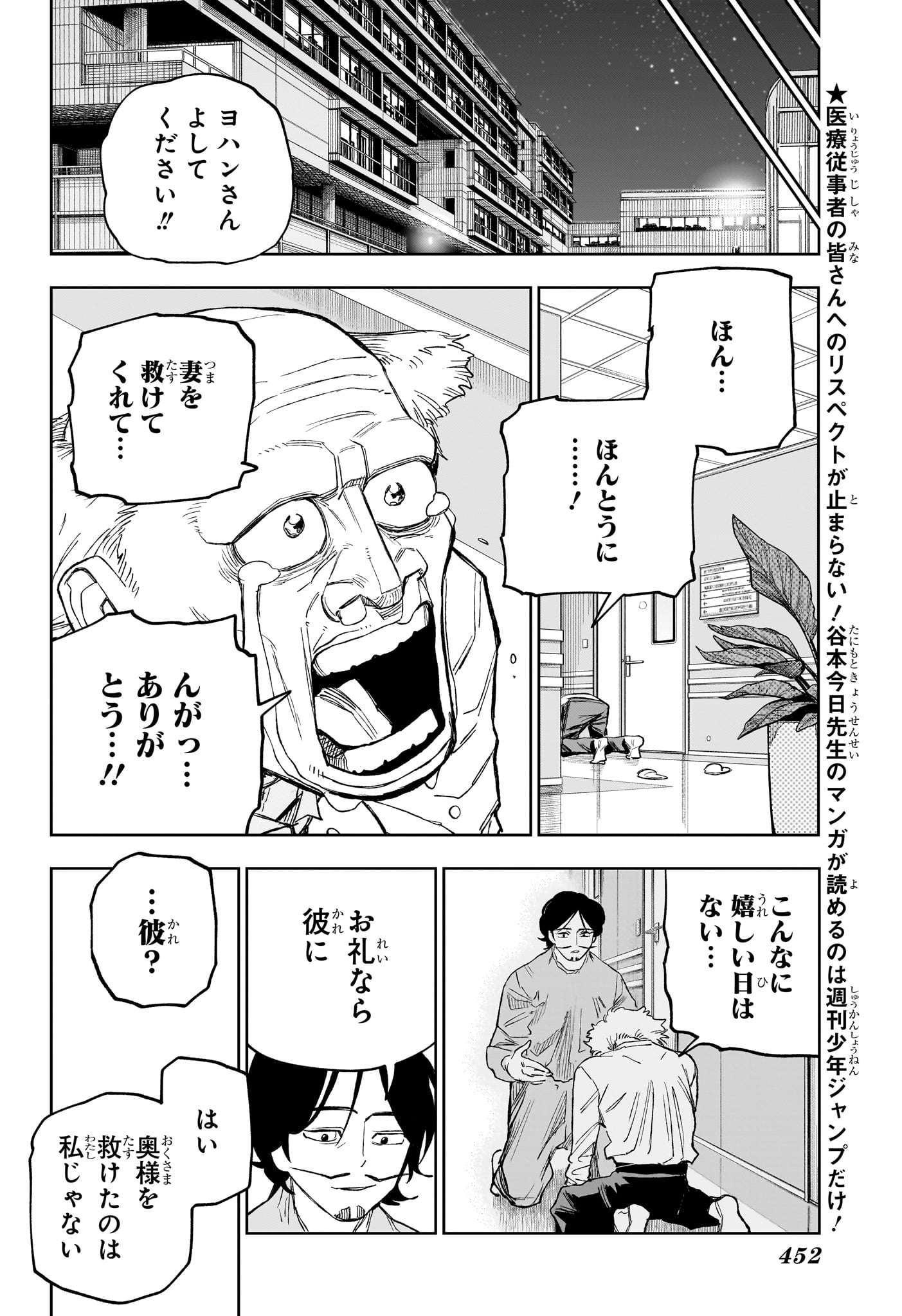 UNDER DOCTOR Chap 33 - Pic 12