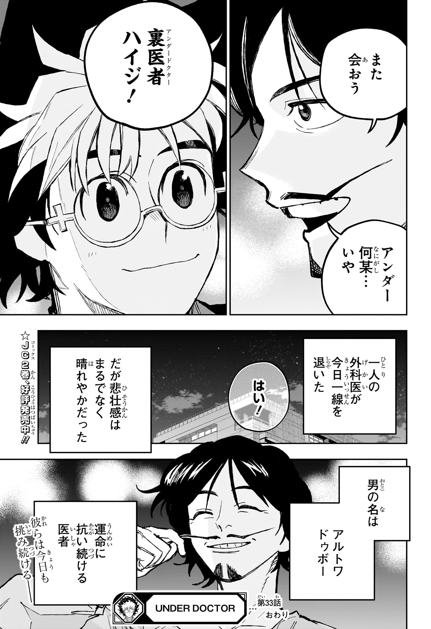 UNDER DOCTOR Chap 33 - Pic 19