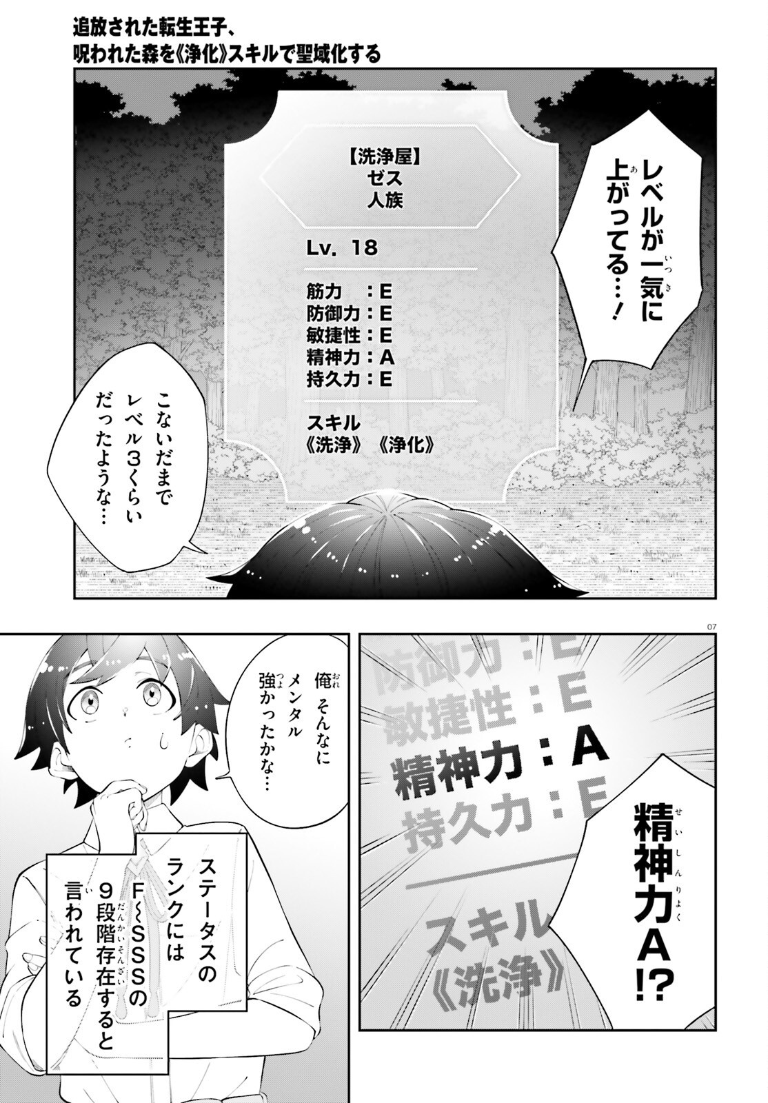 TSUIHOU SARETA TENSEI OUJI, NOROWARETA MORI WO Chap 2 - Pic 7