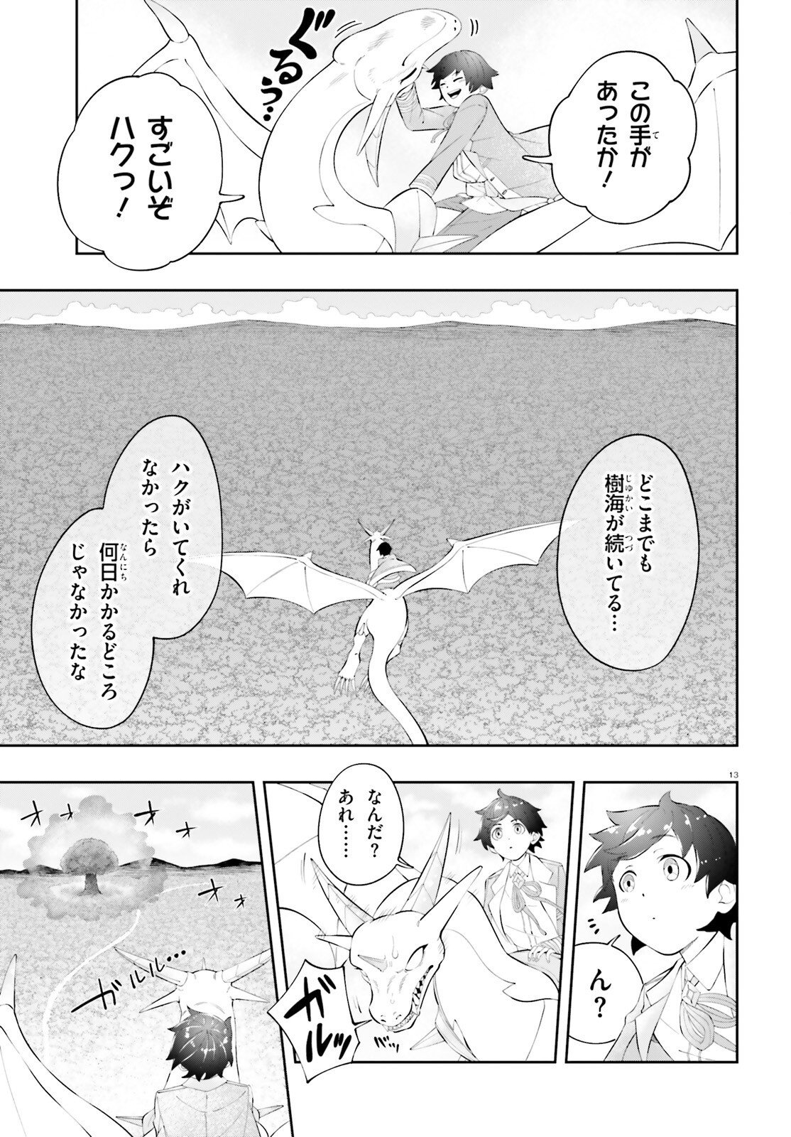 TSUIHOU SARETA TENSEI OUJI, NOROWARETA MORI WO Chap 2 - Pic 13