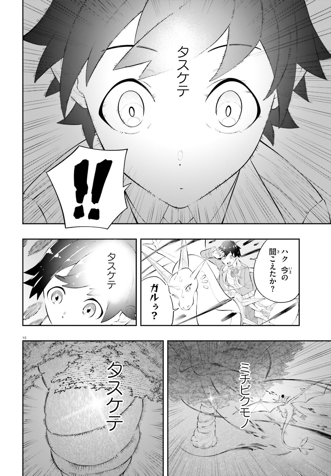TSUIHOU SARETA TENSEI OUJI, NOROWARETA MORI WO Chap 2 - Pic 18