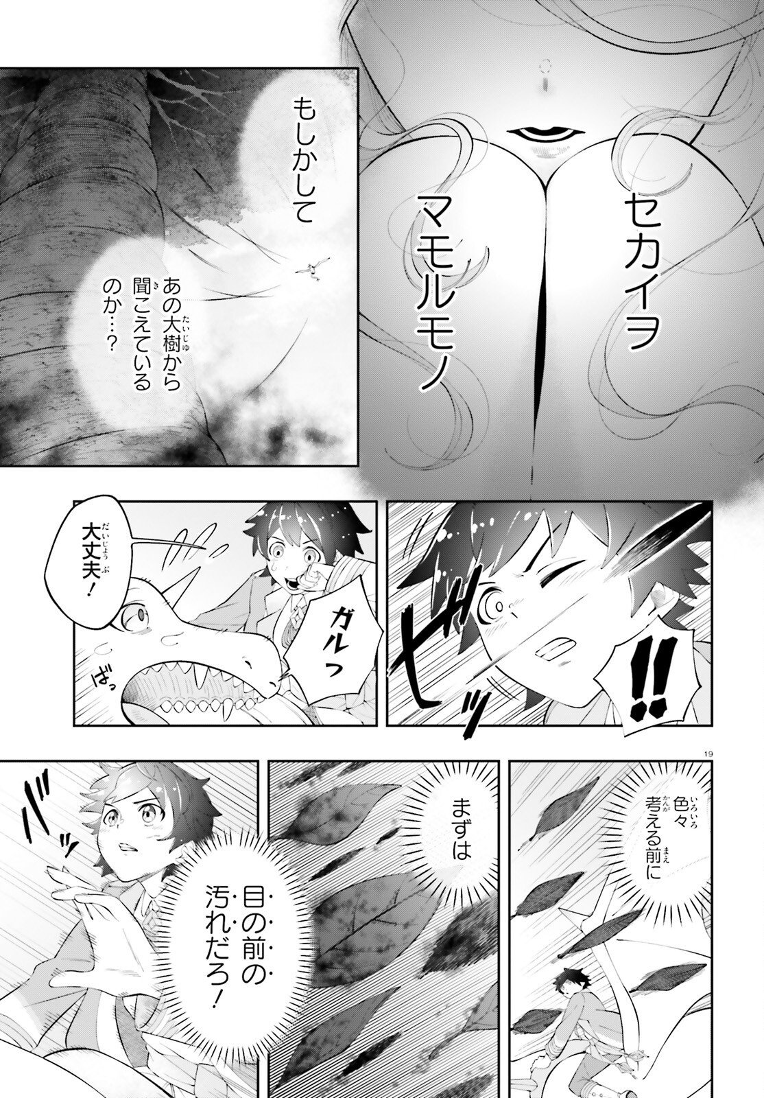 TSUIHOU SARETA TENSEI OUJI, NOROWARETA MORI WO Chap 2 - Pic 19