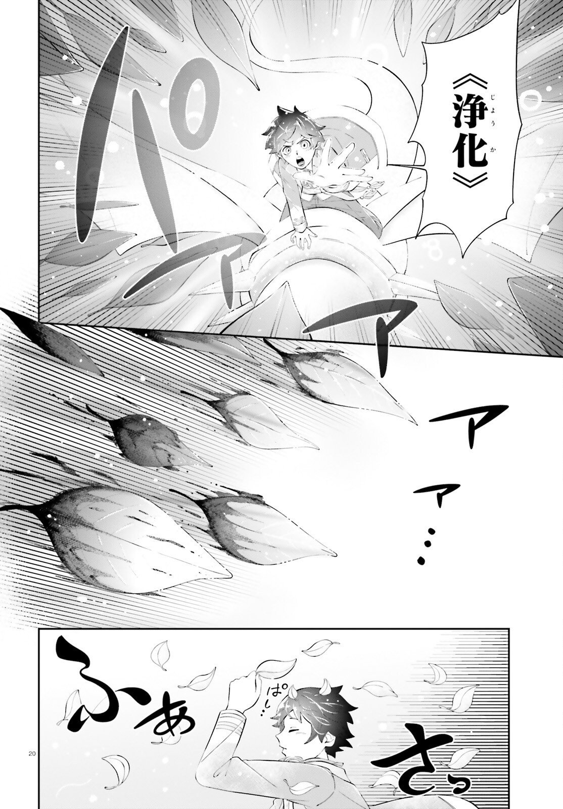 TSUIHOU SARETA TENSEI OUJI, NOROWARETA MORI WO Chap 2 - Pic 20