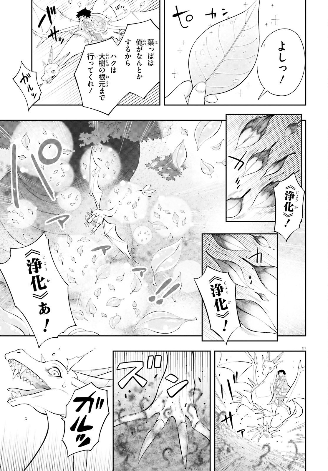 TSUIHOU SARETA TENSEI OUJI, NOROWARETA MORI WO Chap 2 - Pic 21