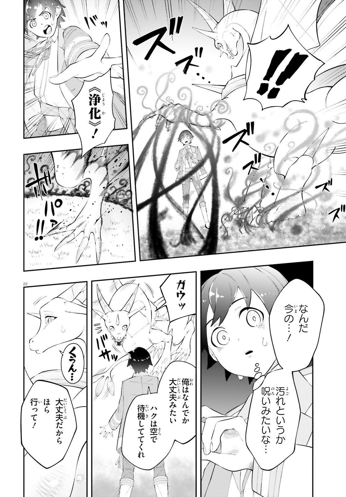 TSUIHOU SARETA TENSEI OUJI, NOROWARETA MORI WO Chap 2 - Pic 22