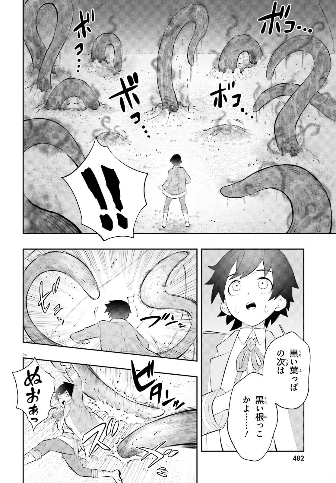 TSUIHOU SARETA TENSEI OUJI, NOROWARETA MORI WO Chap 2 - Pic 24